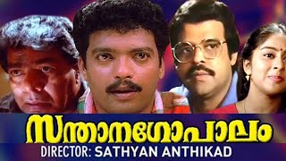 സന്താനഗോപാലം  Malayalam full movie  santhanagopalam  thilakan  jagadheesh  Balachandhramenon [upl. by Kcired]