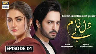 Dil e byname  Episode 1  Hiba bukhari  danish taimoor  Pakistani drama  Har pal geo  update [upl. by Annekim]