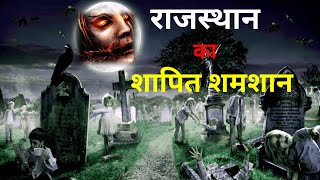 ऐसा क्या देखा सोनू और आकाश ने उस श्मशान में Hindi horror Kahaniyan  E17🔥🔥🔥 [upl. by Davidson]