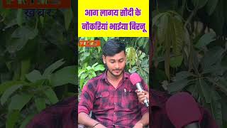 Kumar Dharmendra आग लागय सौदी के नौकरियां भाईया  trendingvideo kumar dharmendra entertainment [upl. by Nevlin]