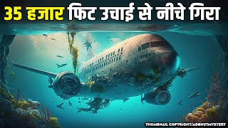 35000 फिट की ऊंचाई से नीचे गिरा विमान MH370 What happened to MH370 Flight [upl. by Rosana]