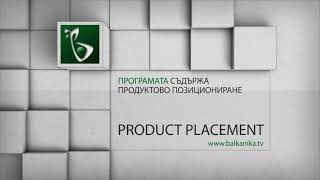 Balkanika Music Television HD  Product Placement amp Advertising ID [upl. by Aneerak]