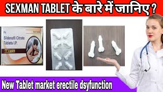 sexman Tablet के बारे में जानिए erectile dsyfunction new medicine [upl. by Arst]