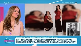 Ηλιάνα Παπαγεωργίου Προσέφυγε στη δικαιοσύνη για τις συμβάσεις της από την Έλενα Χριστοπούλου [upl. by Alleuol]