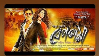 Beparoyaa is a Indian movie directed by Pijush Saha starring Papri Surya Apurbo Roy And Paryus [upl. by Hillinck]