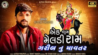 Alpesh Pirojpur  Ek Naam Meldi Ram  Happy Birthday Maa  Meldi Ma New Song Aalap  Bapji Studio [upl. by Aicirtam417]