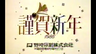 NST（新潟総合テレビ）謹賀新年CM集 86 [upl. by Ahtnamys424]