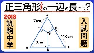 【中学受験】国立難関校、筑駒中の2018年入試問題！小学生はできるけど、意外に大人は解けない算数！解説あり【中学入試】 [upl. by Forland]