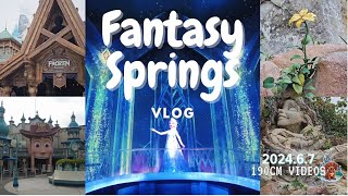 FantasySprings Vlog 202467 グランドオープン2日目！前編 [upl. by Esiuol645]