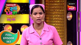 Maharashtrachi HasyaJatra  महाराष्ट्राची हास्यजत्रा  Ep 563  Full Episode  4 Feb 2024 [upl. by Atteloc]