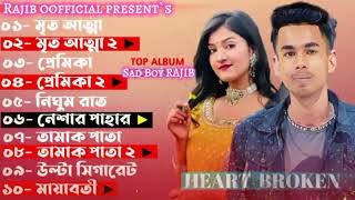 Sad boy Rajib  top 10 New song 2024 Bngla vision kober boy  gogon sakib [upl. by Kanter]