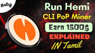 Earn 1500 by Running Hemi CLI PoP Miner Fully Explained in Tamil  HEMI  Mr Crypto Tamilan [upl. by Swarts]