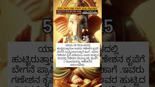 no 5 15 25 ಜ್ಯೋತಿಷ್ಯ [upl. by Nail]