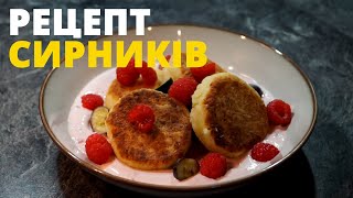 Cирники  Cніданок  Рецепт Українською [upl. by Verbenia324]