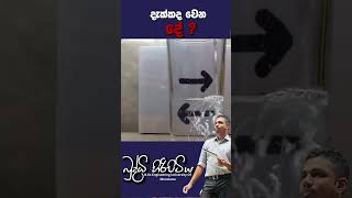 දැක්කද වෙන දේ  physics sciencefield buddhihiripitiya automobile sciencephysics education al [upl. by Yuri]