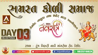 Samast Koli Samaj Navratri Mahotsav  2024  Keshod Kunj Bihari Vali [upl. by Aymik]