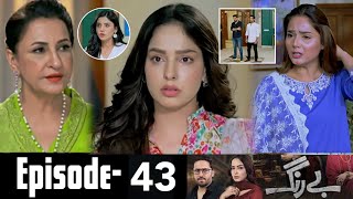 Be Rung Episode 43 Teaser  Be Rung Episode 43 Promo Review  berung 43  Hum Tv Drama [upl. by Fidel]