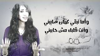 Shrouk Samir  Law Sam7tk  Lyrics Video 2024  شروق سمير  لو سامحتك [upl. by Ephraim766]