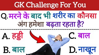 GK Challenge For You 🎯  GK In Hindi  General Knowledge  GK Pathshala [upl. by Anegal]