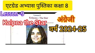 एटग्रेड अभ्यास पुस्तिका कक्षा 8 अंग्रेजी Lesson 9 Kalpna The Star वर्ष 202425 Etgred English [upl. by Matejka]