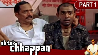 नाना पाटेकर को देखकर चोर दर गया  Ab Tak Chhappan 2004  Part 1 [upl. by Nnarual]