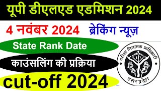 UP DELED FORM FILL UP LAST DATE EXTENDED  UP DElEd latest news today  UP DELED Online Form 2024 [upl. by Liuqa]