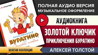 ЗОЛОТОЙ КЛЮЧИК ИЛИ ПРИКЛЮЧЕНИЯ БУРАТИНО аудиосказка слушать аудиокнигр аудиокнига онлайн [upl. by Biddie935]