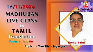 16112024  Madhuban Class By B K Sheilu Behn  Man Jite  Jagat Jeet [upl. by Boylston]