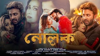 Nolok Full Movie Bangla Sakib Khan Bobby Hd Facts amp Review  নোলক ফুল মুভি শাকিব খানের [upl. by Uol]