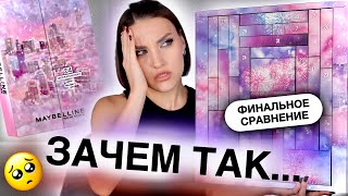 MAYBELLINE на 31🧐Какой выбрать Распаковка адвента тест продуктов и финальное сравнение [upl. by Druci]