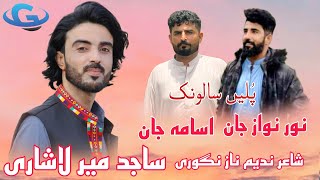 Sajid Mir Lashari New Balochi wedding song Salonk Osama Jan Noor Nawaz Jan poet Nadeem Naz Nigwari [upl. by Lindgren]