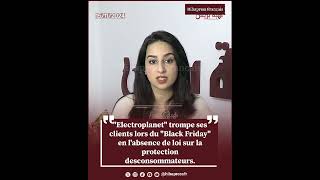 quotElectroplanetquot trompe ses clients lors du quotBlack Fridayquot en labsence de loi [upl. by Ihtac100]