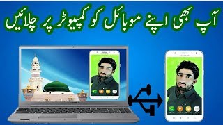 How To Use Mobile Phone In Pc Or Laptop HindiUrdu  How To Connect Your Android Mobile To Pc Cable [upl. by Alliber]