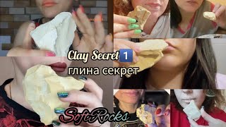 Secret1️⃣ Глина Секрет chalkasmr clayeating chalkedit clayasmr [upl. by Kirk]