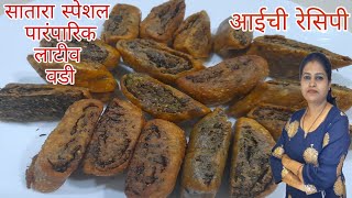 Satara Special Lati vadiMaharashtrian RecipeMasvadi [upl. by Zennas]