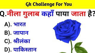 GK Question  GK In Hindi  GK Question and Answer  GK Quiz  BR GK STUDY [upl. by Ahseiyt]