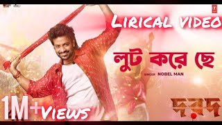 লুট করেছ গানের লিরিক্সLut korecho song noble mannoblenobelshakib khanLut koreso song lirics [upl. by Alexa997]