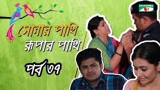 Shonar Pakhi Rurpar Pakhi S01 E37 Directed By Salauddin Lavlu [upl. by Aicinod]