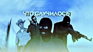 ПОКУШЕНИЕ НА МЭРА GTA SAMP [upl. by Osman914]