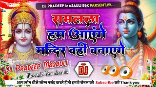 ram lala ham ayenge mandir wahi banayenge dj remix🎧ram bhajan dj hard dholki mix dj pradeep masauli [upl. by Nocaed]