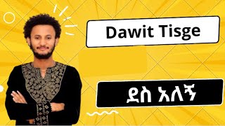 Dawit Tsige  Des alegn  ደስ አለኝ  New Ethiopian Music [upl. by Dubois]