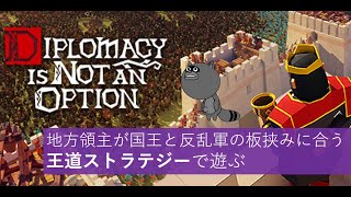 ファンタジー世界の地方領主（中間管理職）になる王道ストラテジーゲームで遊ぶ その2【Diplomacy is Not an Option】 [upl. by Eutnoj]