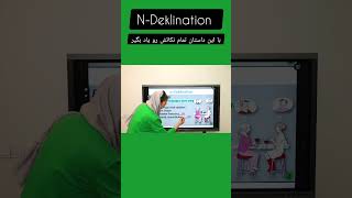 deutsch NDeklination در زبان آلمانی [upl. by Mashe]