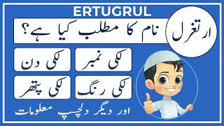 Ertugrul Name Meaning in Urdu  Ertugrul Naam Ka Matlab Kya Hai  Amal Info TV [upl. by Ahsirpac]