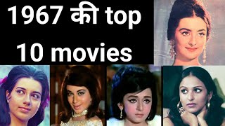 top 10 movies 1967  highest grossing movies of 1967  top 10 movies of 1967  1967 ki top 10 films [upl. by Notsyrb572]