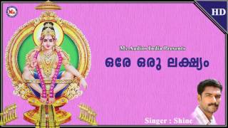 ഒരേ ഒരു ലക്ഷ്യം  ORE ORU LAKSHYAM  Ayyappa Devotional Song Malayalam  Shine Sreenivas [upl. by Doralia]