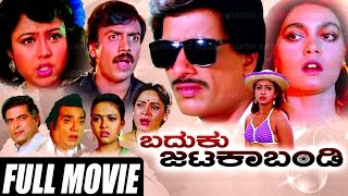 Baduku Jataka Bandi  ಬದುಕು ಜಟಕಾಬಂಡಿ  Kannada Full Movie  Kashinath  Shwetha [upl. by Cairistiona]