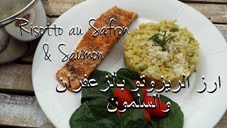 ارز ريزوتو مع السلمون  Risotto au Safron  Risotto recipe [upl. by Nivrek]