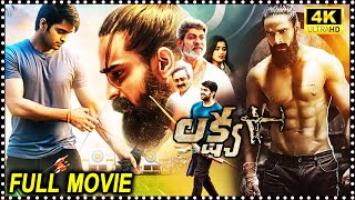 Lakshya Telugu Sports Action Full Movie  Naga Shaurya  Jagapathi Babu  Ketika Sharma  Multiplex [upl. by Niel912]