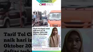 ONE MINUTE  Tarif Tol Cipali Resmi Naik Hari Ini 30 Oktober 2024 Cek Daftar Terbarunya [upl. by Scarito]